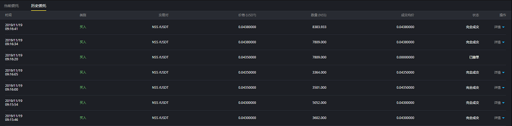 关于NSS项目方第二十三次回购公告（1119）