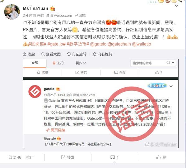 Gate.io关于对虚假新闻的辟谣公告