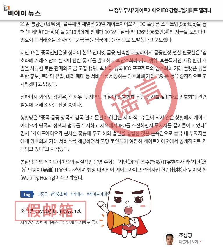 Gate.io关于对虚假新闻的辟谣公告