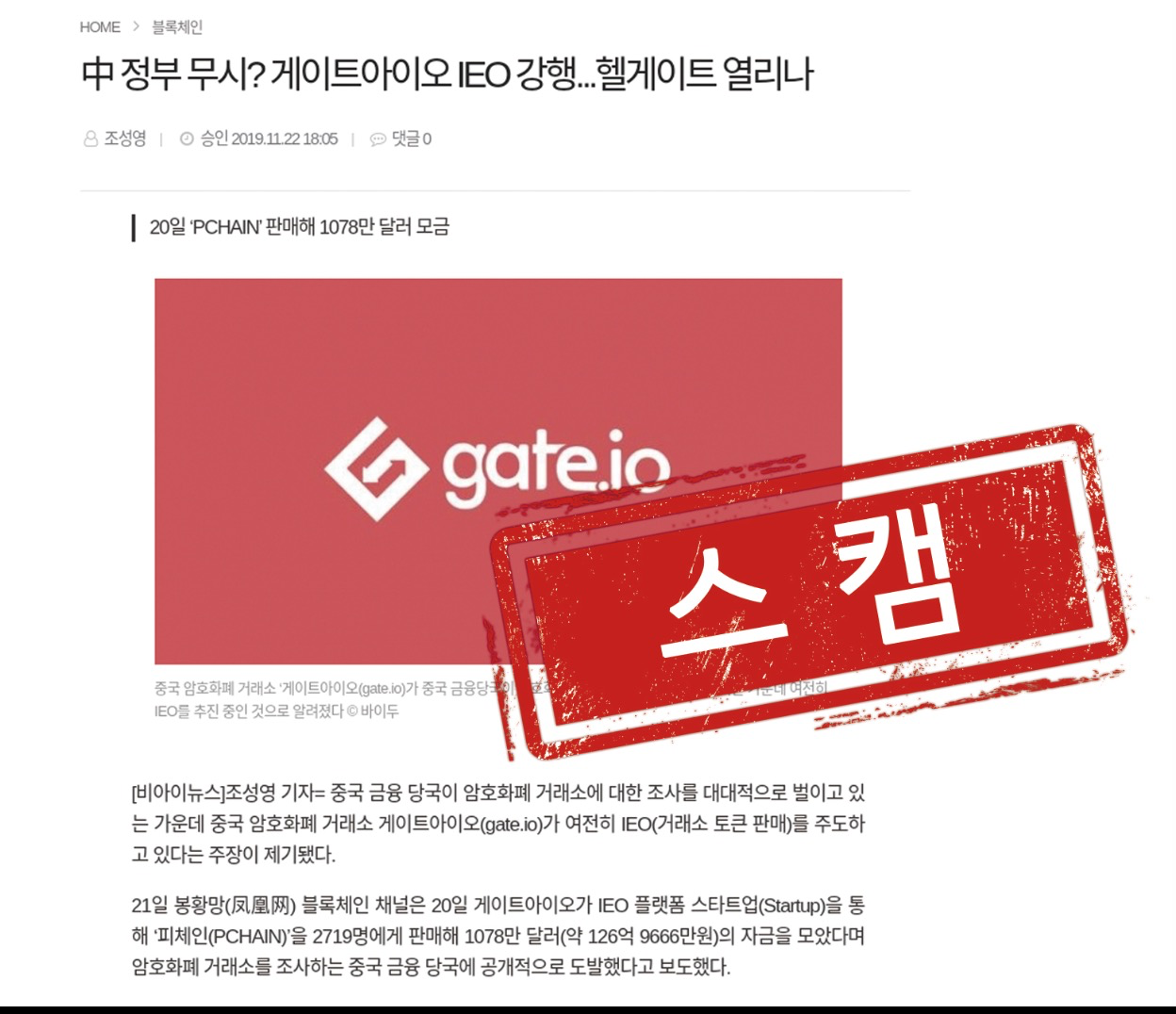 Gate.io关于对虚假新闻的辟谣公告