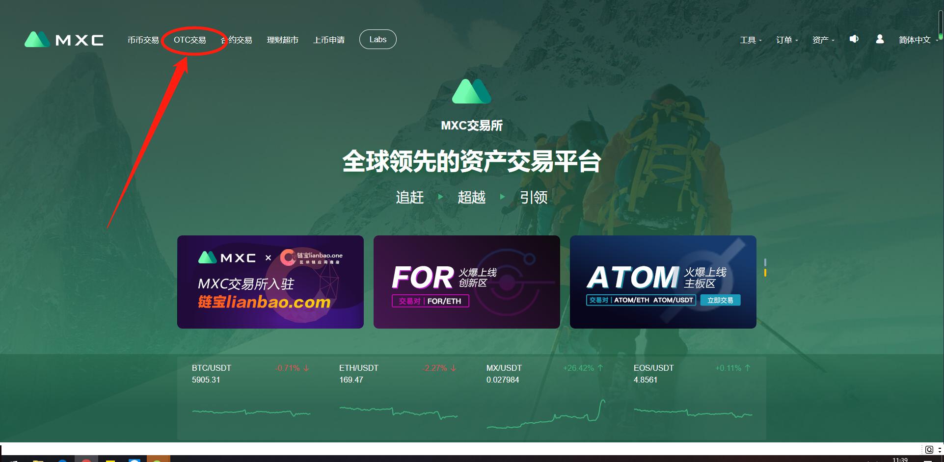 MXC交易所OTC法币交易流程公告