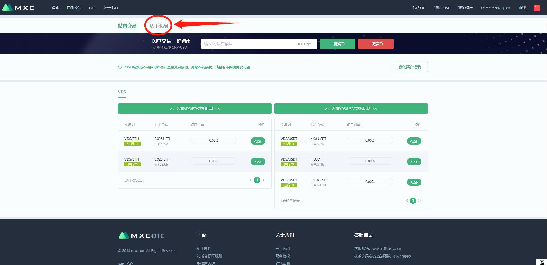 MXC交易所OTC法币交易流程公告