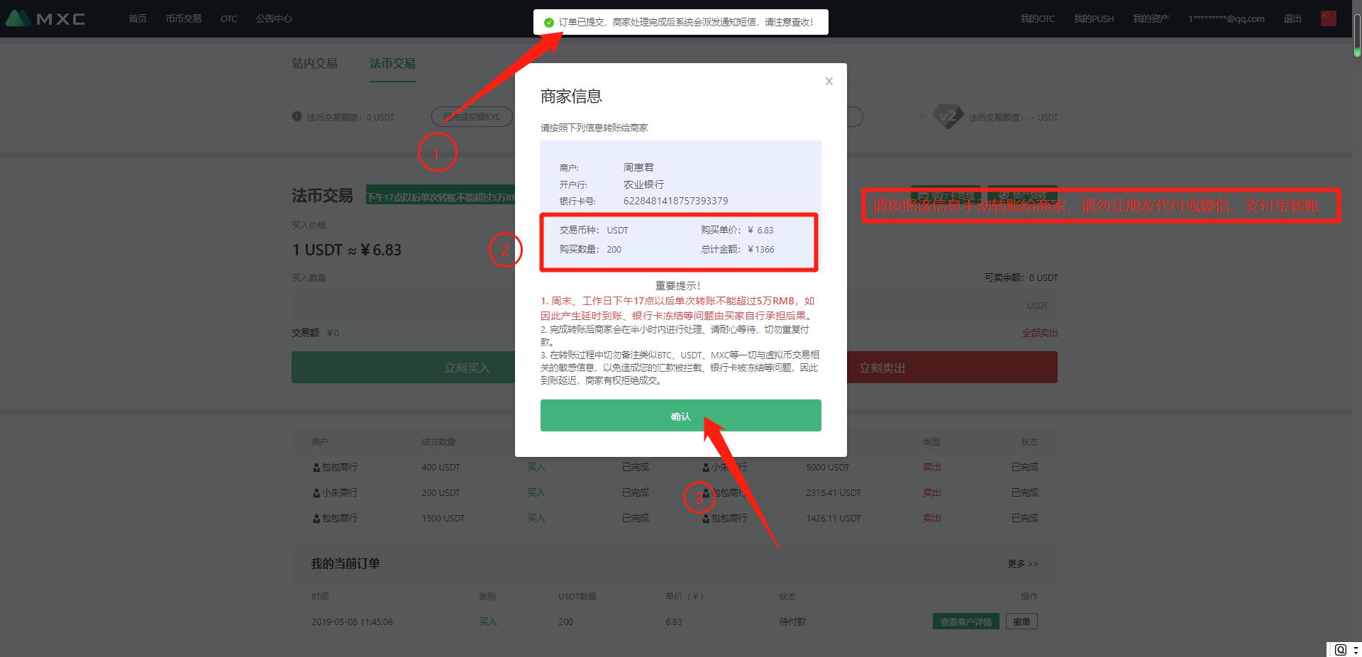MXC交易所OTC法币交易流程公告