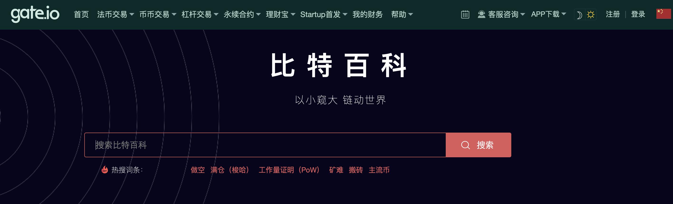 Gate.io比特百科正式上线公告