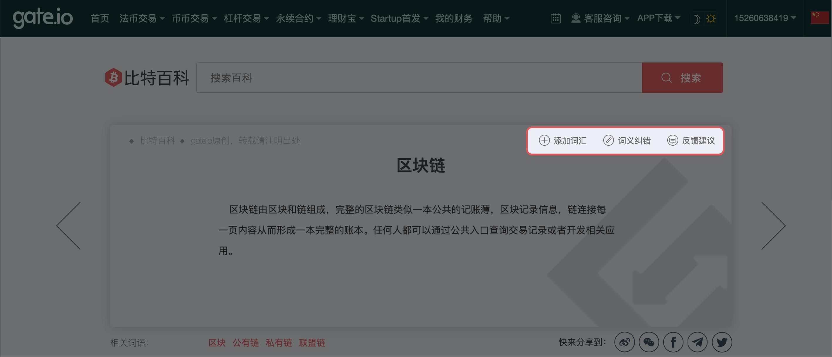 Gate.io比特百科正式上线公告