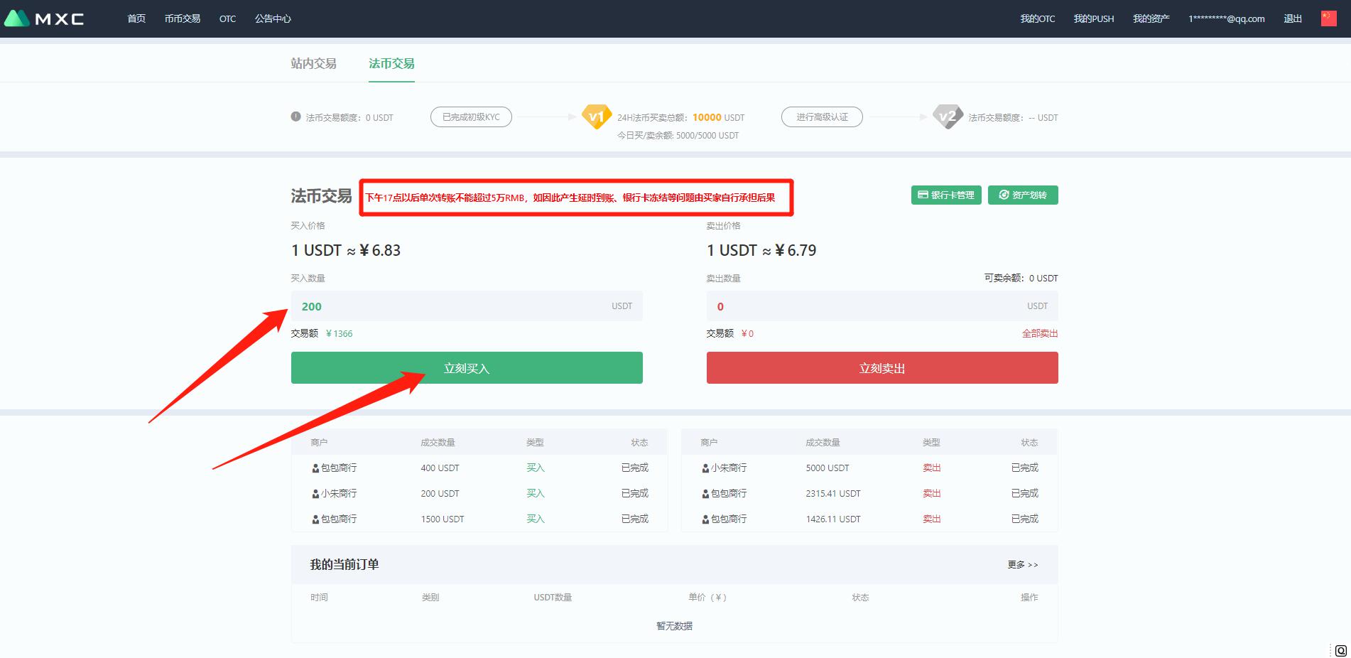 MXC交易所OTC法币交易流程公告