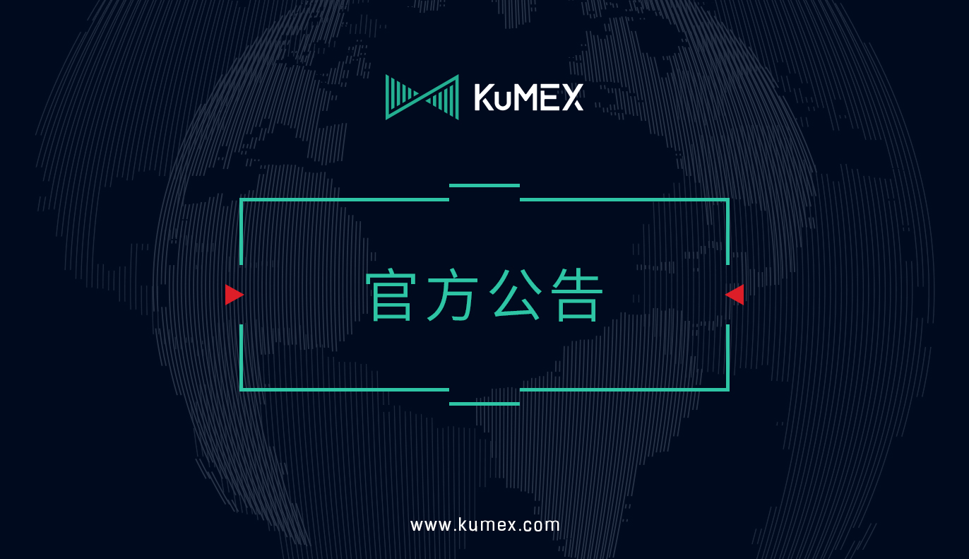 KuMEX现已上线荷兰语版