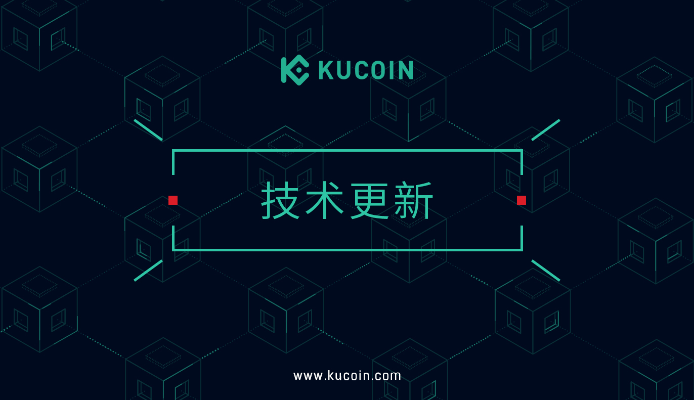 KuCoin系统升级公告