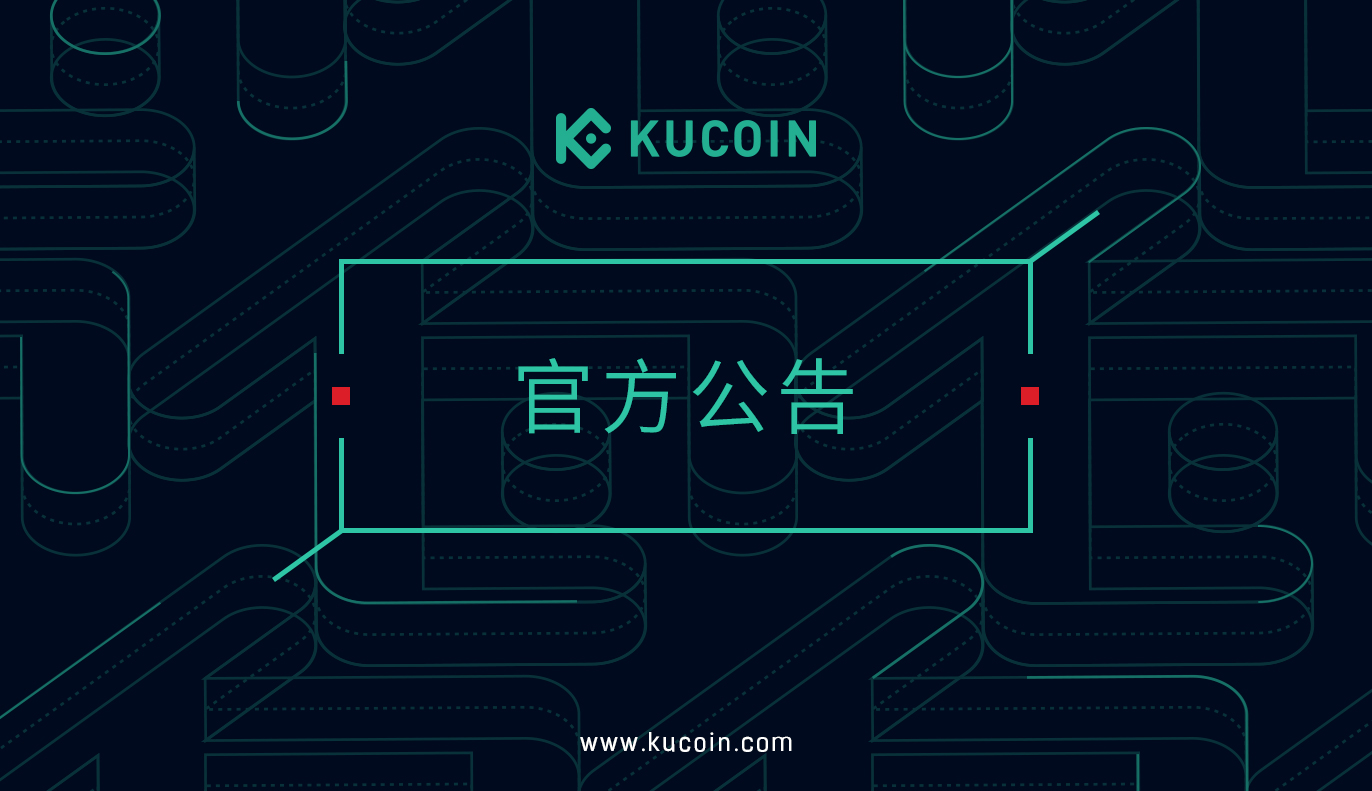KuCoin暂停LUNA&SDT充值和提现服务