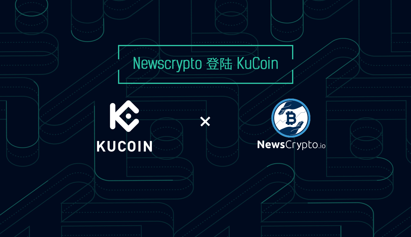 KuCoin上线Newscrypto (NWC)