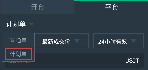 计划委托