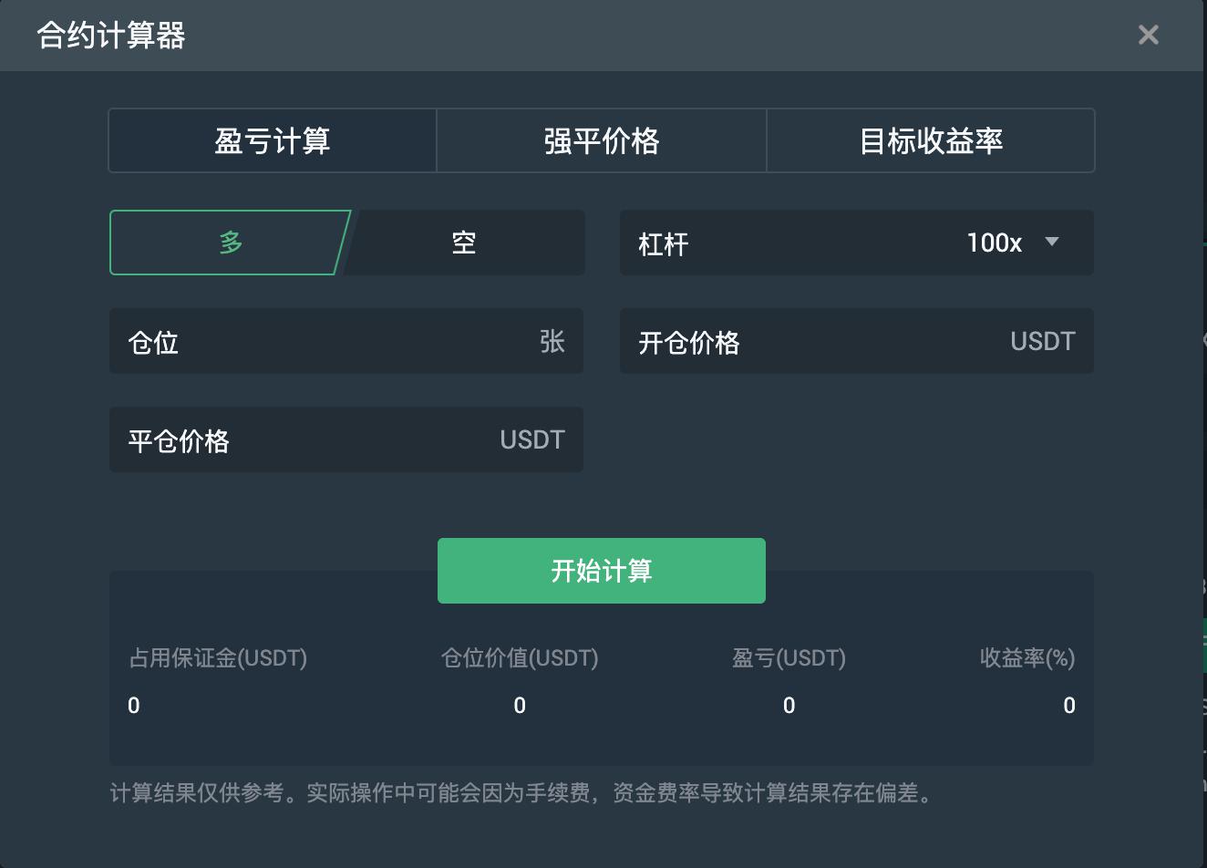 【合约教程】MXC永续合约快速入门教程