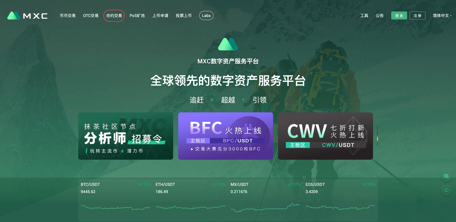 【合约教程】MXC永续合约快速入门教程
