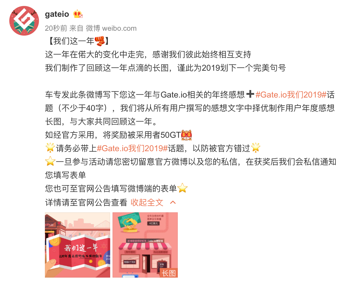 Gate.io 回顾2019与共迎新年转发有奖活动公告