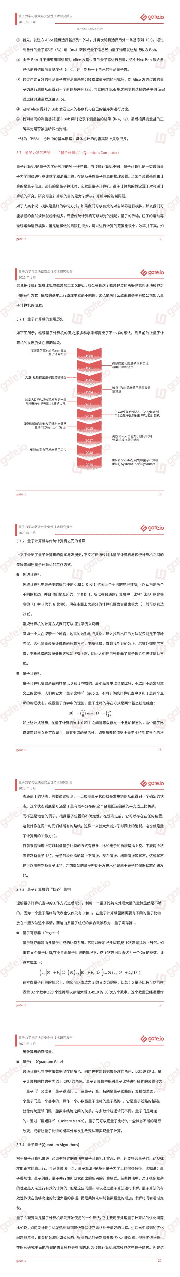 Gate.io研究院:发布量子力学与区块链安全技术分析报告