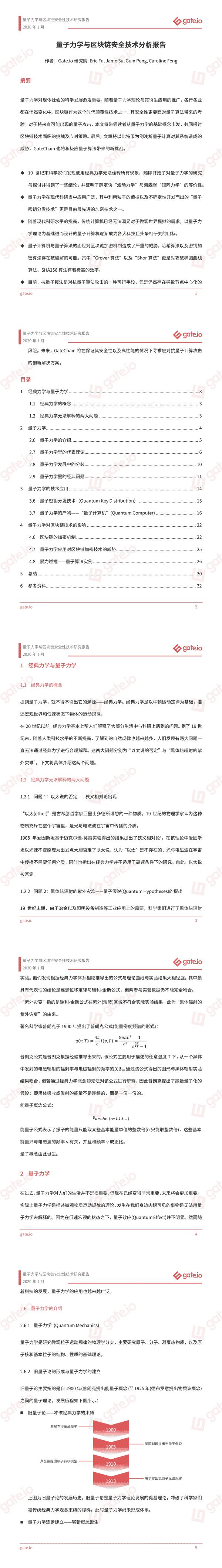 Gate.io研究院:发布量子力学与区块链安全技术分析报告