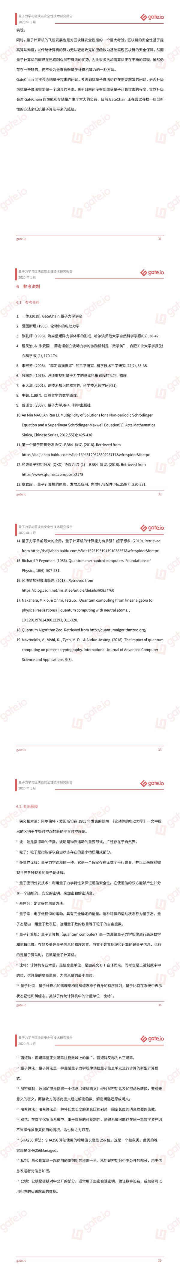 Gate.io研究院:发布量子力学与区块链安全技术分析报告