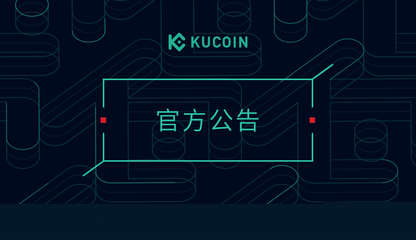KuCoin将支持IoTeX (IOTX)主网升级