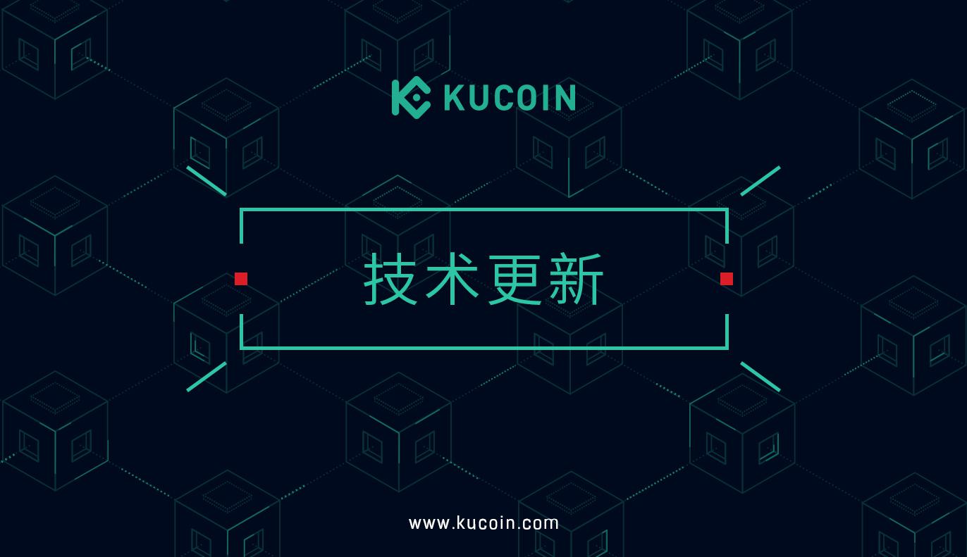 KuCoin系统升级通知