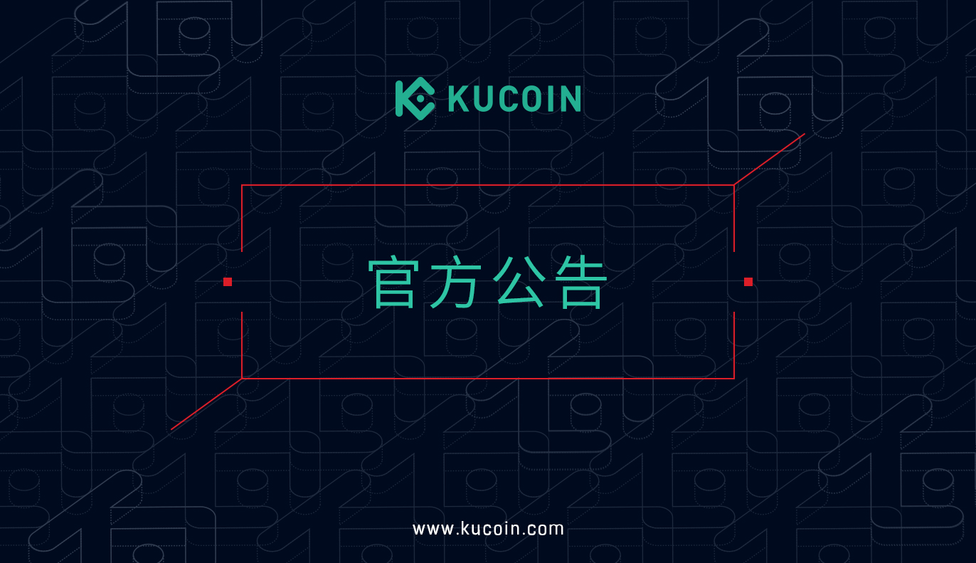 KuCoin现已开放GRIN充值和提现服务