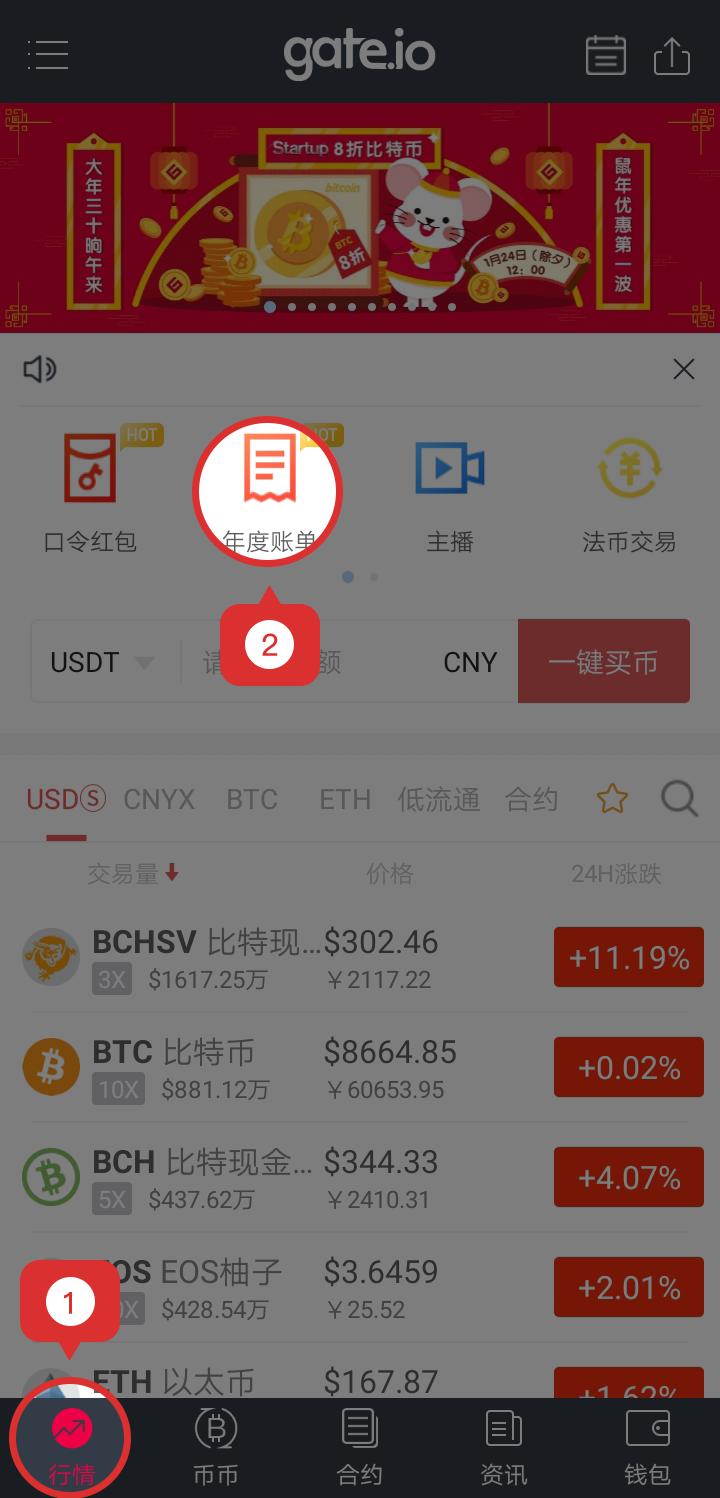 Gate.io手机App安卓和iOS新版发布 - 新加口令红包和年度账单等功能