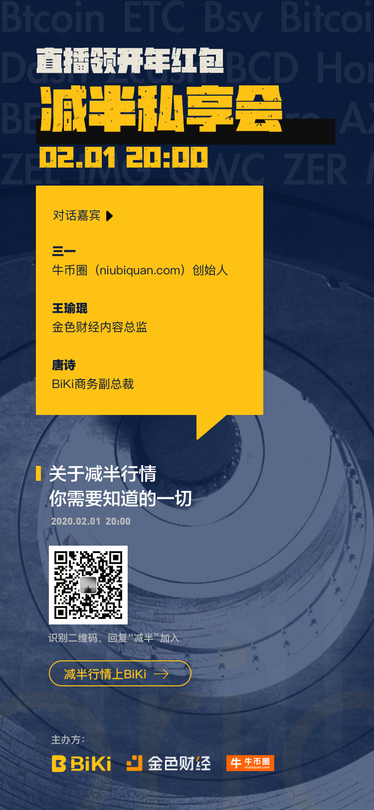 关于2月1日减半私享会（直播）的公告（0131）