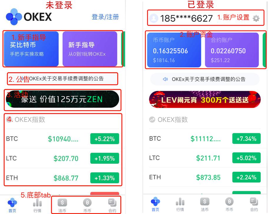 元宵节，OKEx App换新装(2.2.～3.2.)