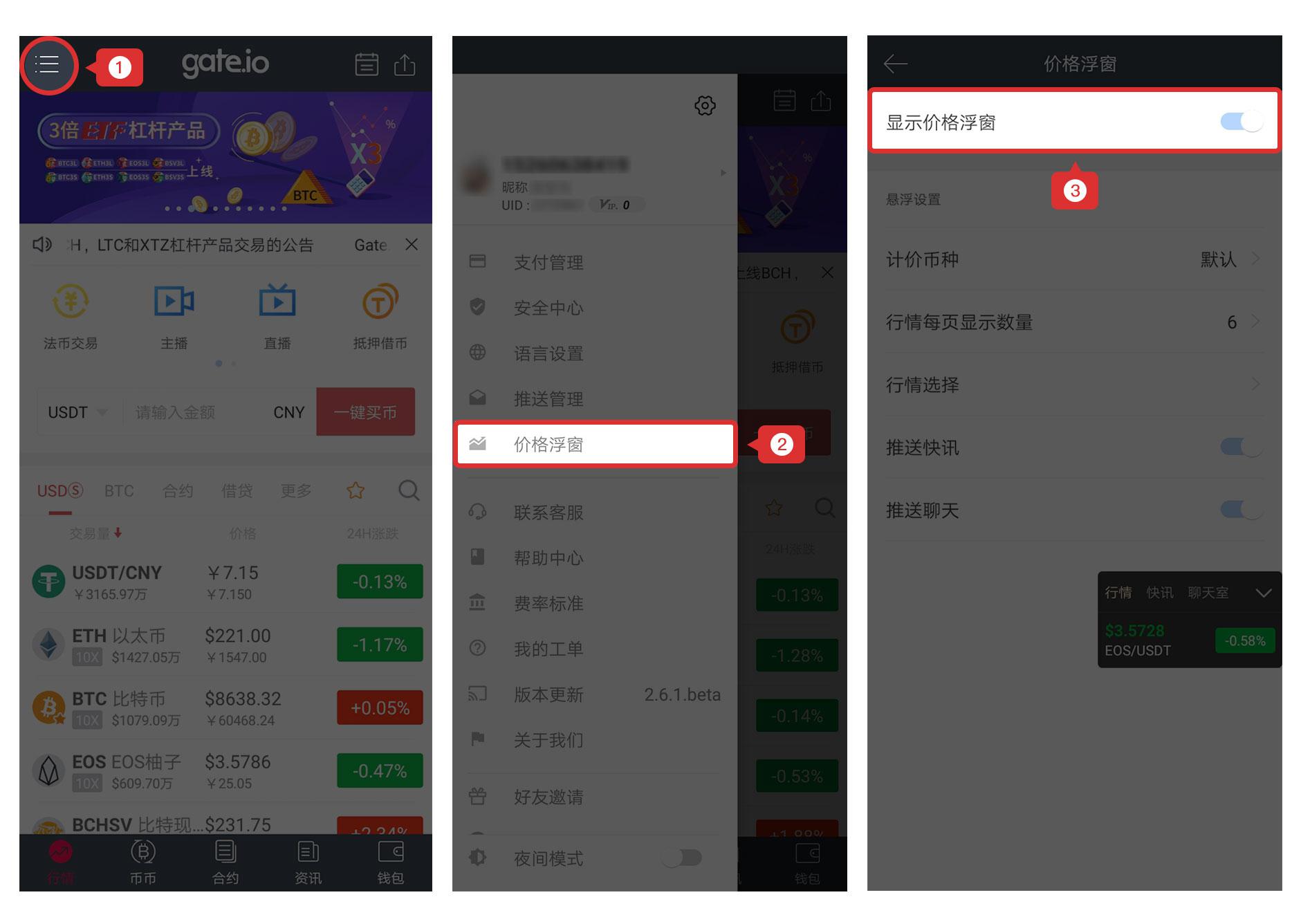 Gate.io发布安卓手机APP 2.6.1 beta版本,新增行情列表“借贷“区、聊天室浮窗等功能