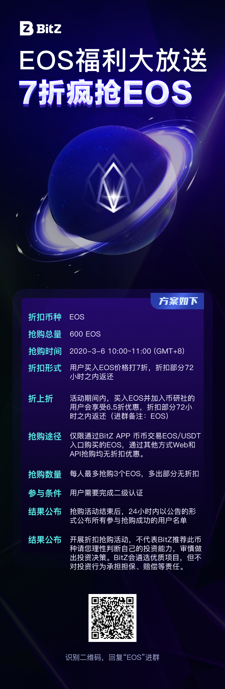 eos 海报公告长图中1583304404044.png
