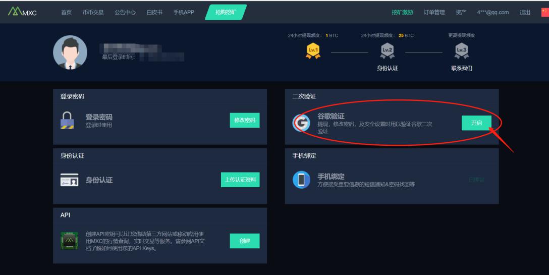 绑定谷歌身份验证器