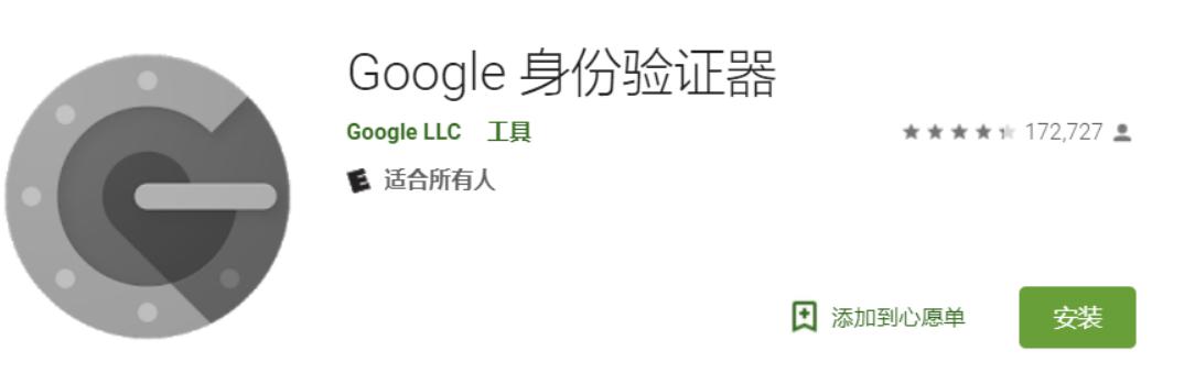 绑定谷歌身份验证器