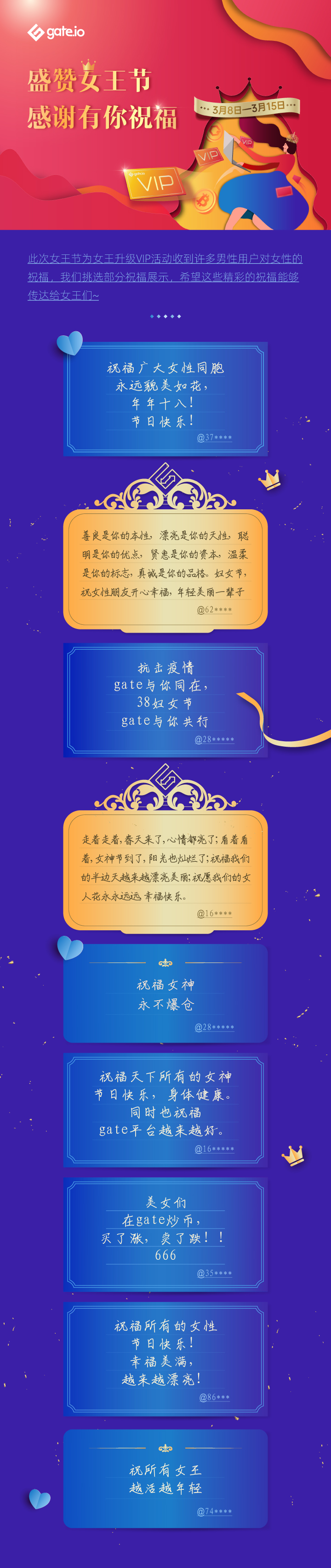 Gate.io已为女王节升级VIP活动申请用户升级公告