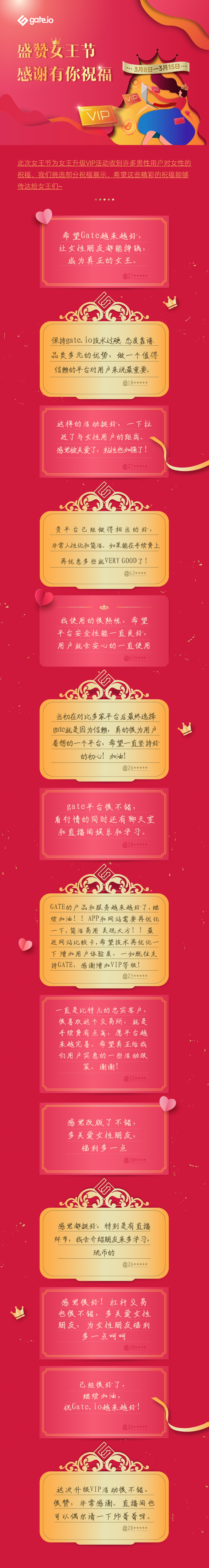 Gate.io已为女王节升级VIP活动申请用户升级公告
