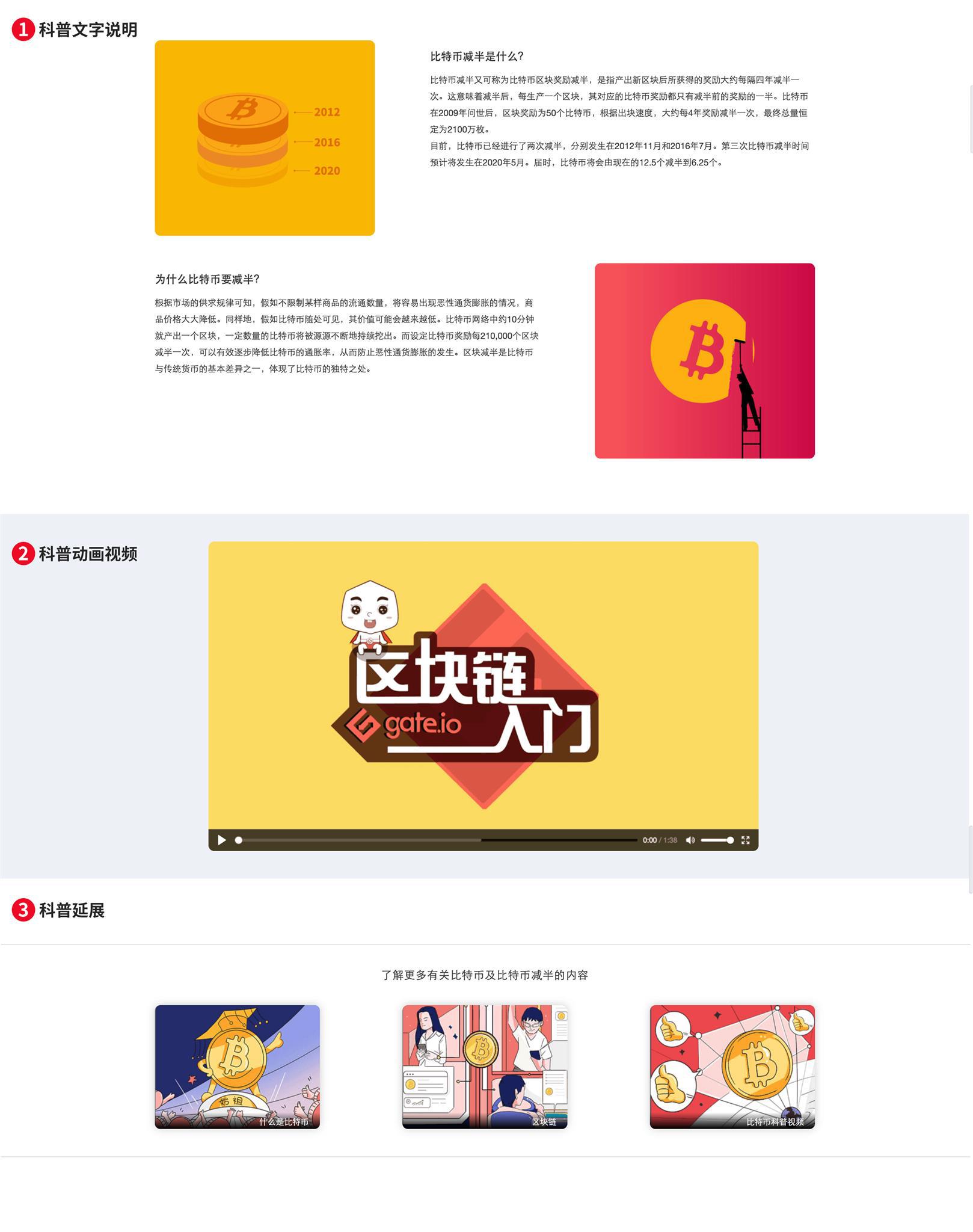 Gate.io升级比特币产量减半倒计时，新增减半走势详情等功能