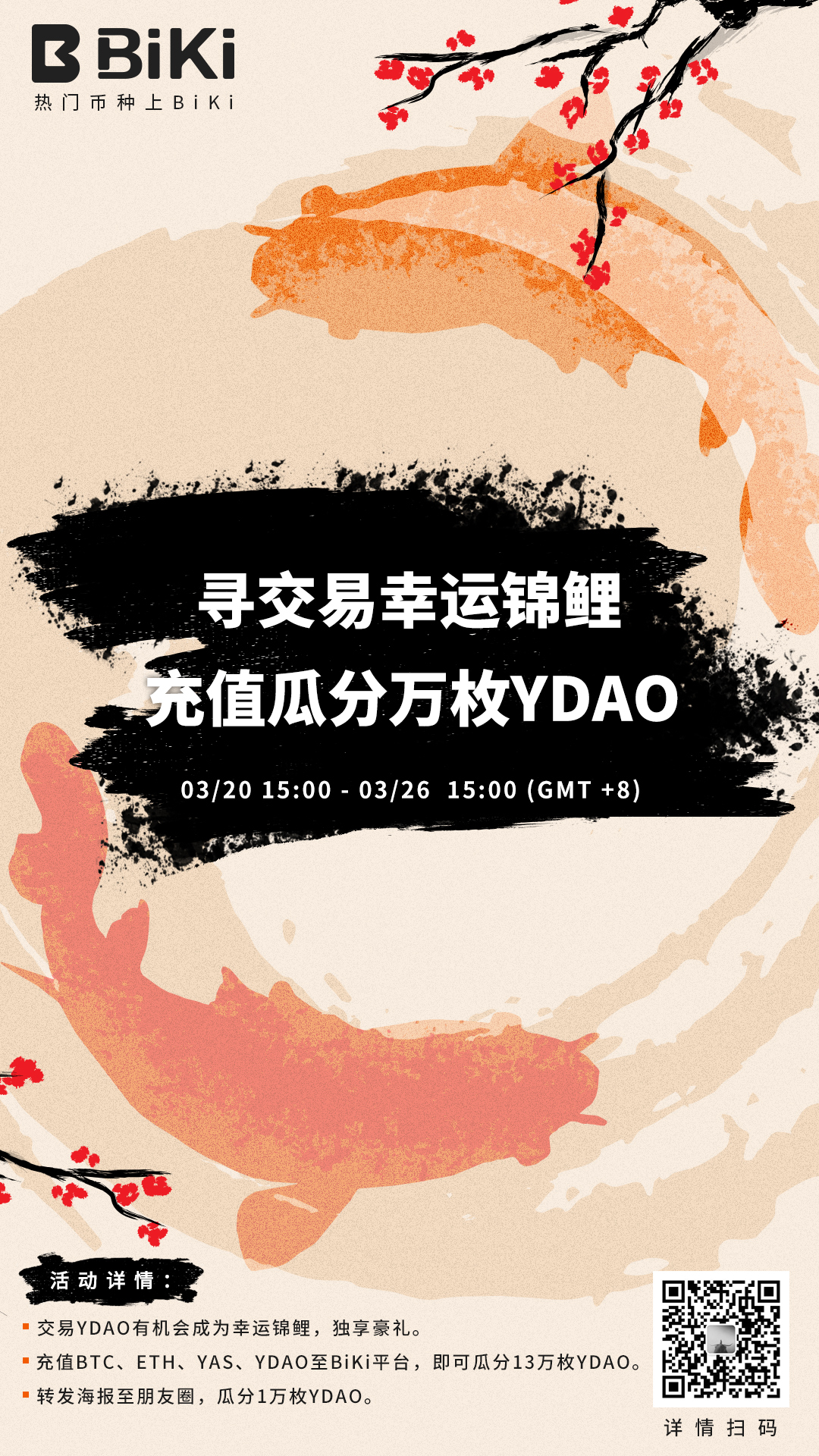 关于上线YAS Network（YAS）和YAS-DAO (YDAO)的公告（0320）