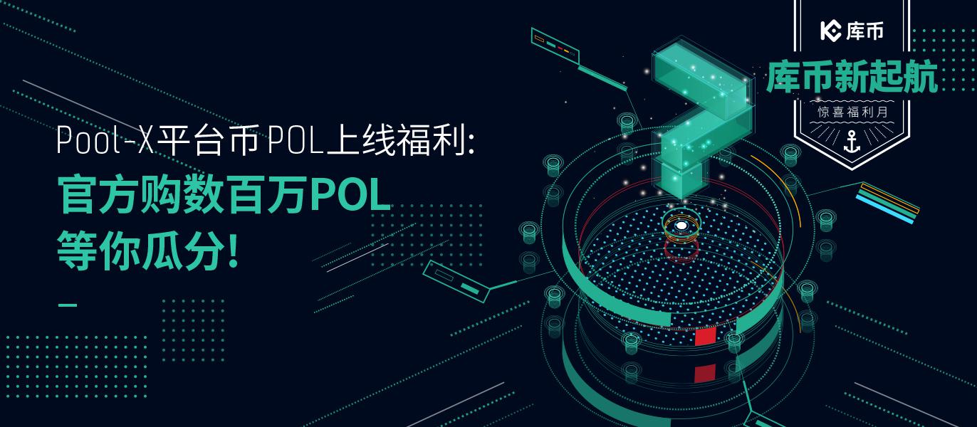 库币新起航,惊喜福利月