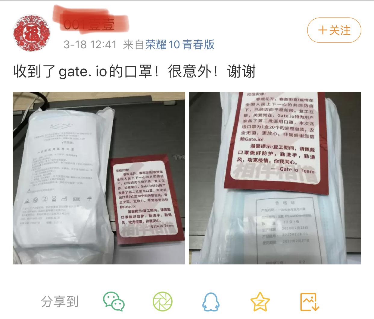 “开工健康包裹” Gate.io已为用户派发12000只复工口罩