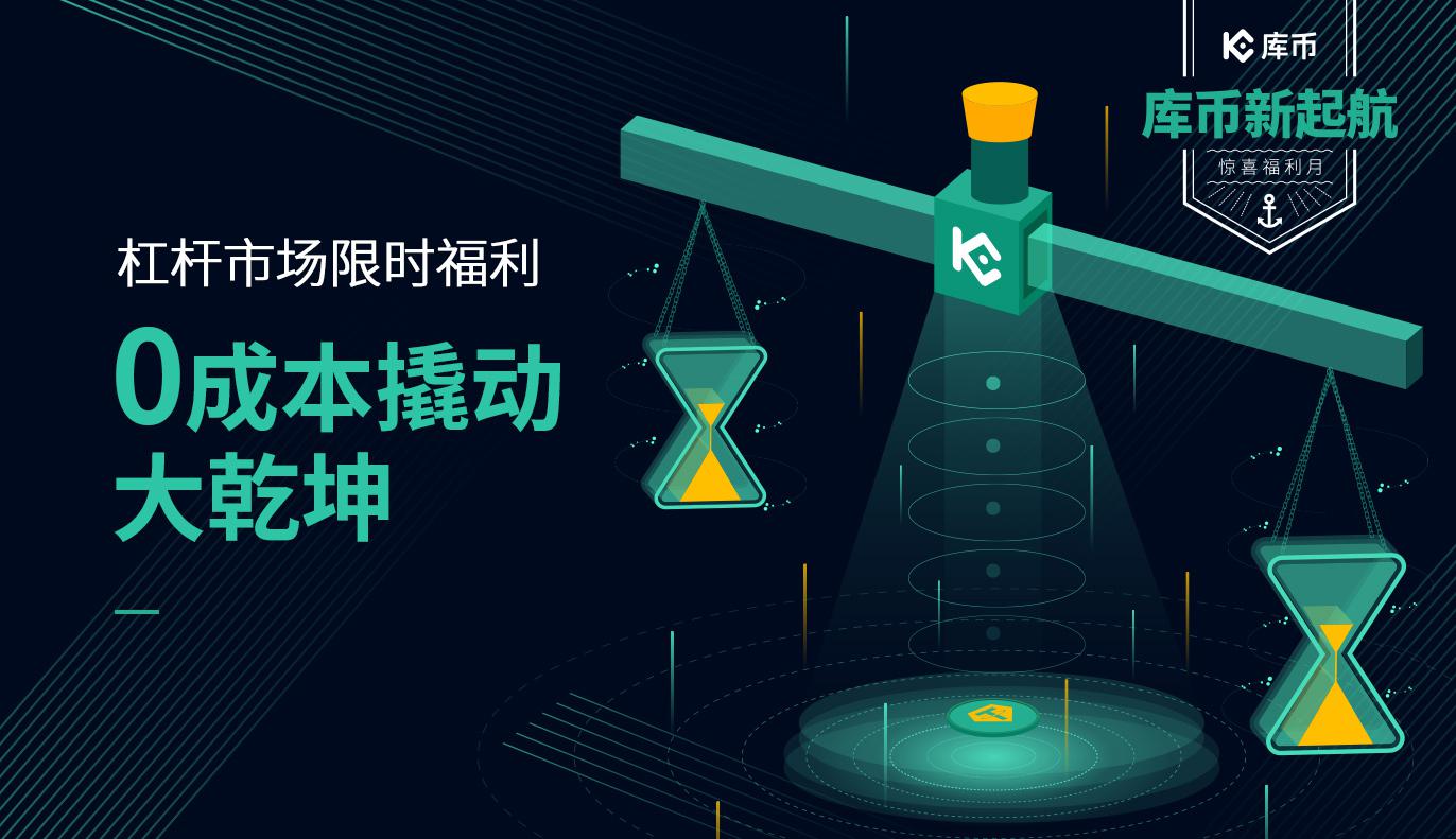杠杆市场限时福利，0成本撬动大乾坤