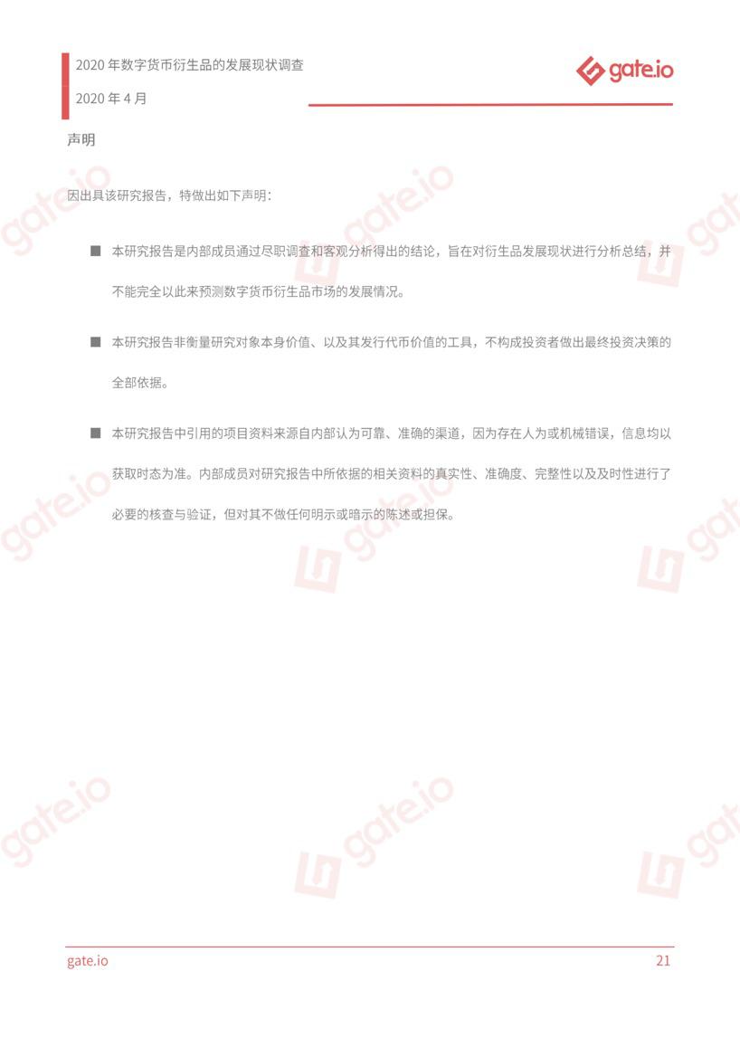Gate.io研究院:发布2020年数字货币衍生品的发展现状调查