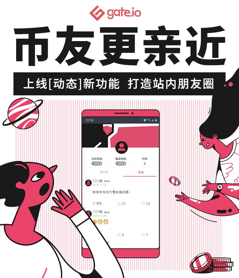 Gate.io发布安卓V2.6.2 beta版本,新增发表动态、直播连麦等功能