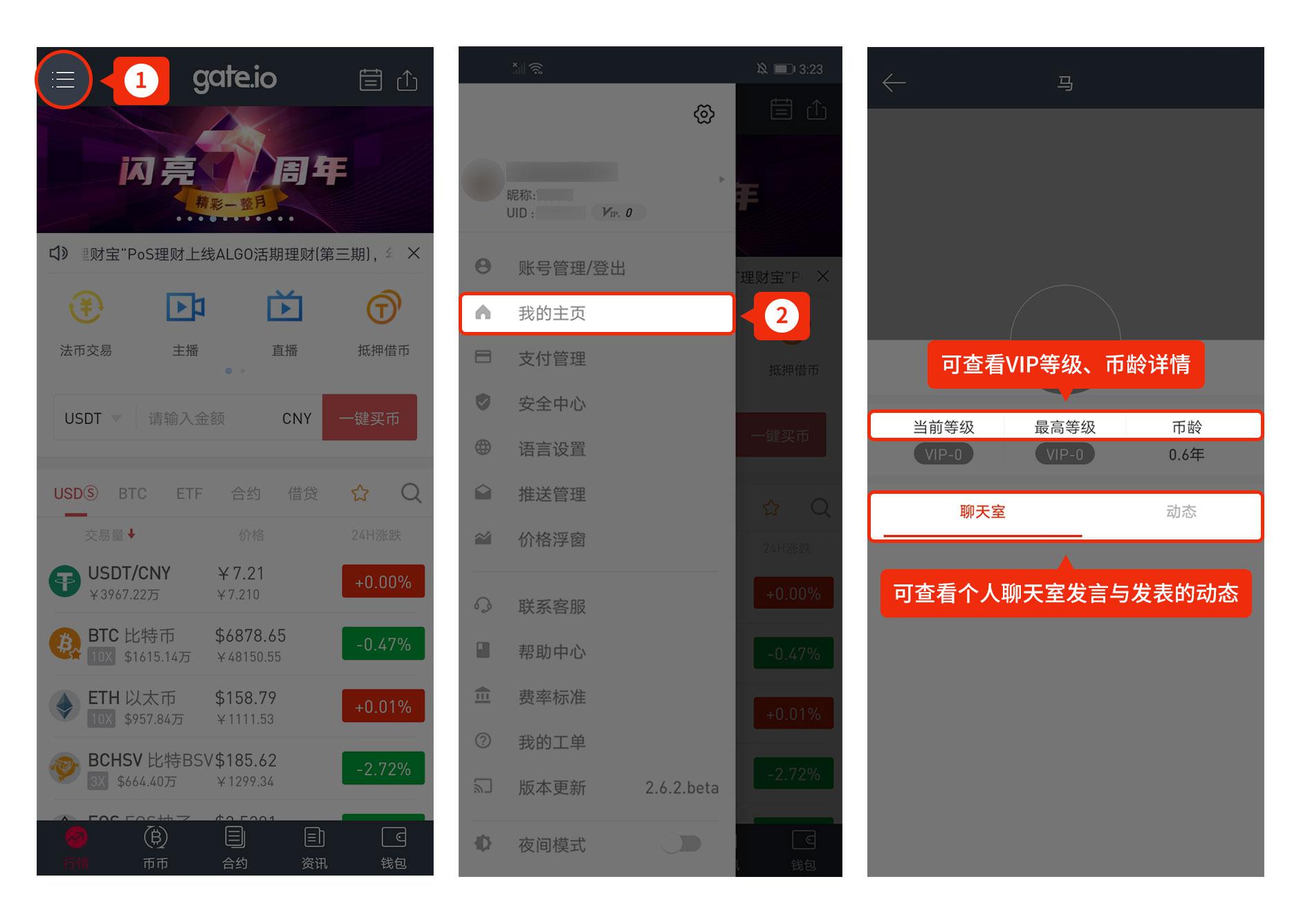 Gate.io发布安卓V2.6.2 beta版本,新增发表动态、直播连麦等功能