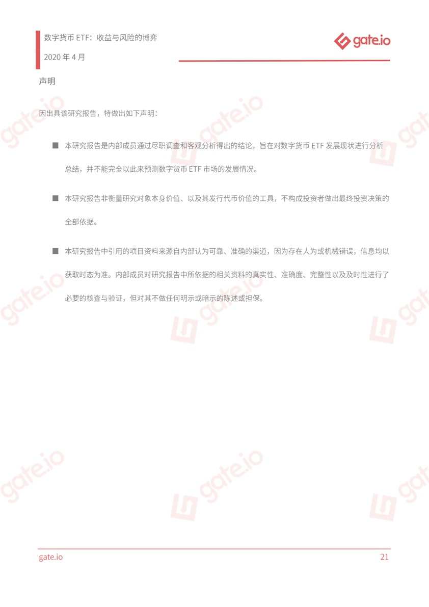 Gate.io研究院:数字货币ETF收益与风险的博弈