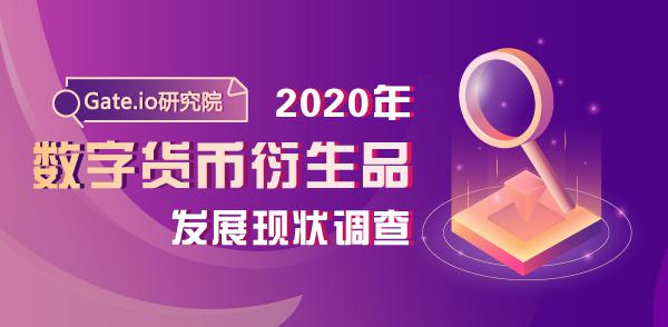 Gate.io双周报2020年4月第1期