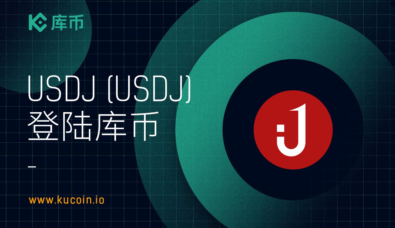 库币上线 USDJ (USDJ)!