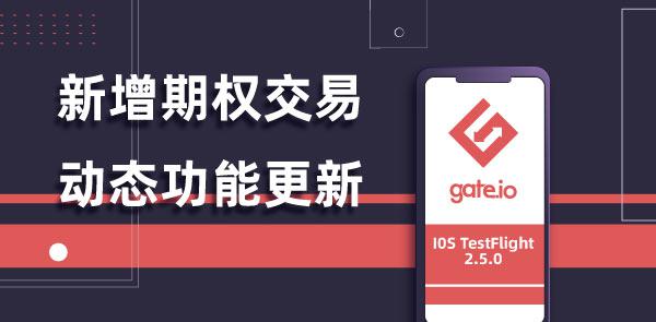 Gate.io双周报2020年8月第2期-公告-Gate.io 芝麻开门交易所