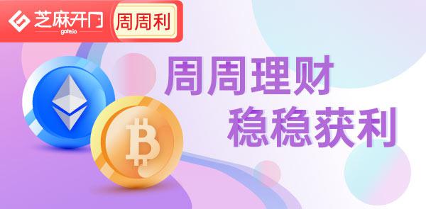 Gate.io双周报2020年8月第2期-公告-Gate.io 芝麻开门交易所