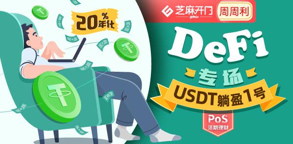 Gate.io双周报2020年8月第2期-公告-Gate.io 芝麻开门交易所