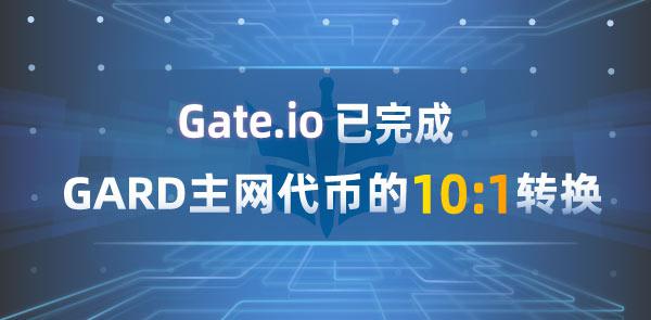Gate.io双周报2020年8月第2期-公告-Gate.io 芝麻开门交易所