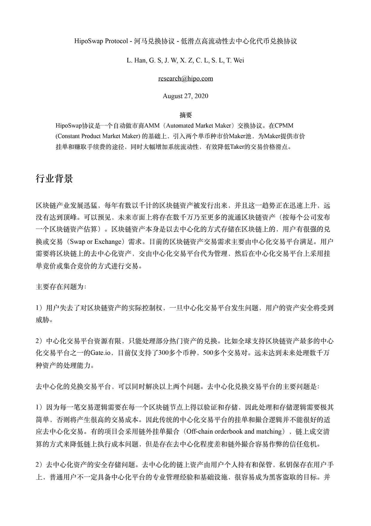 Gate.io 关于发布GateChain创新DeFi兑换协议HipoSwap白皮书的公告-公告-Gate.io 芝麻开门交易所