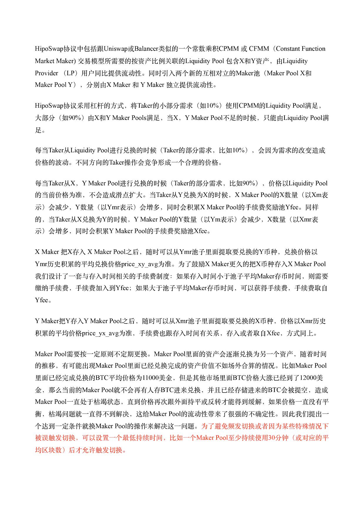 Gate.io 关于发布GateChain创新DeFi兑换协议HipoSwap白皮书的公告-公告-Gate.io 芝麻开门交易所
